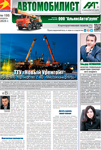 Автомобилист №195