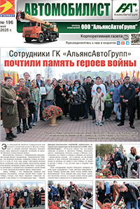 Автомобилист №196