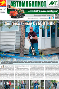 Автомобилист №197
