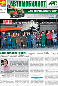 Автомобилист №198