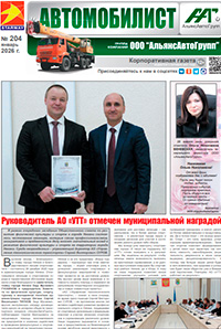 Автомобилист №204