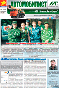 Автомобилист №205