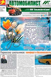 Автомобилист №206