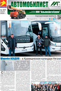 Автомобилист №206