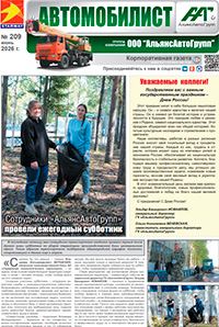 Автомобилист №206