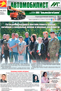 Автомобилист №206