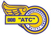 ООО «Автотранссервис»
