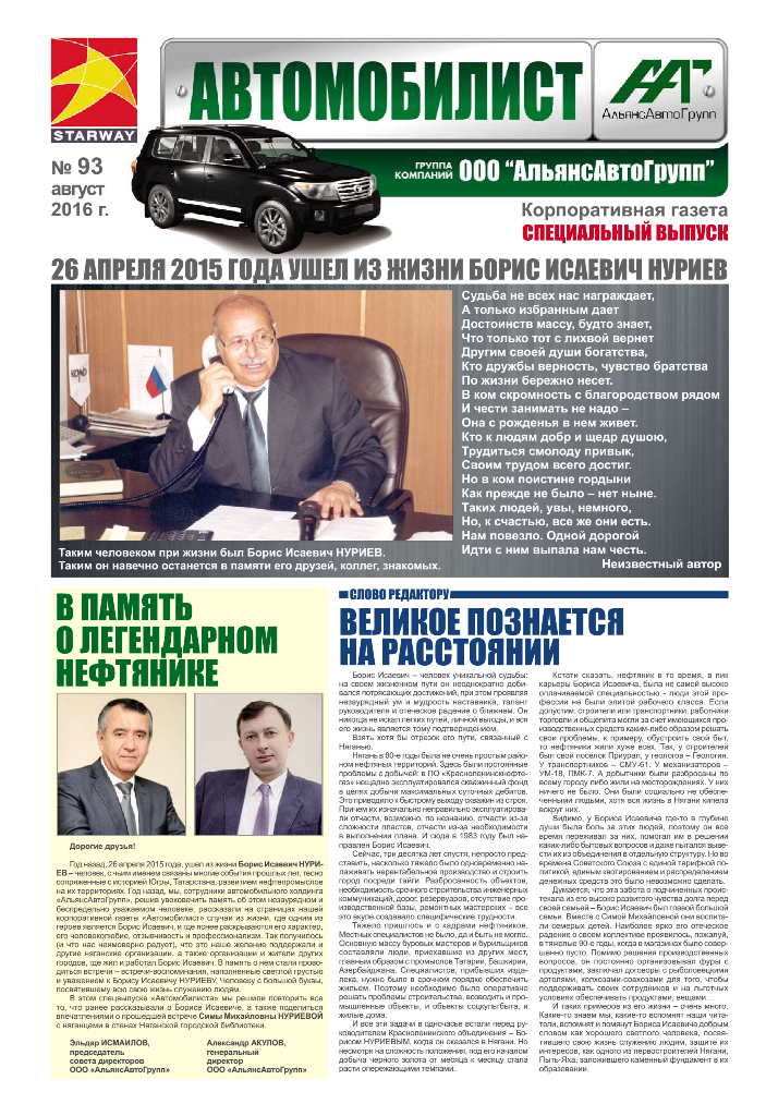 Автомобилист №93