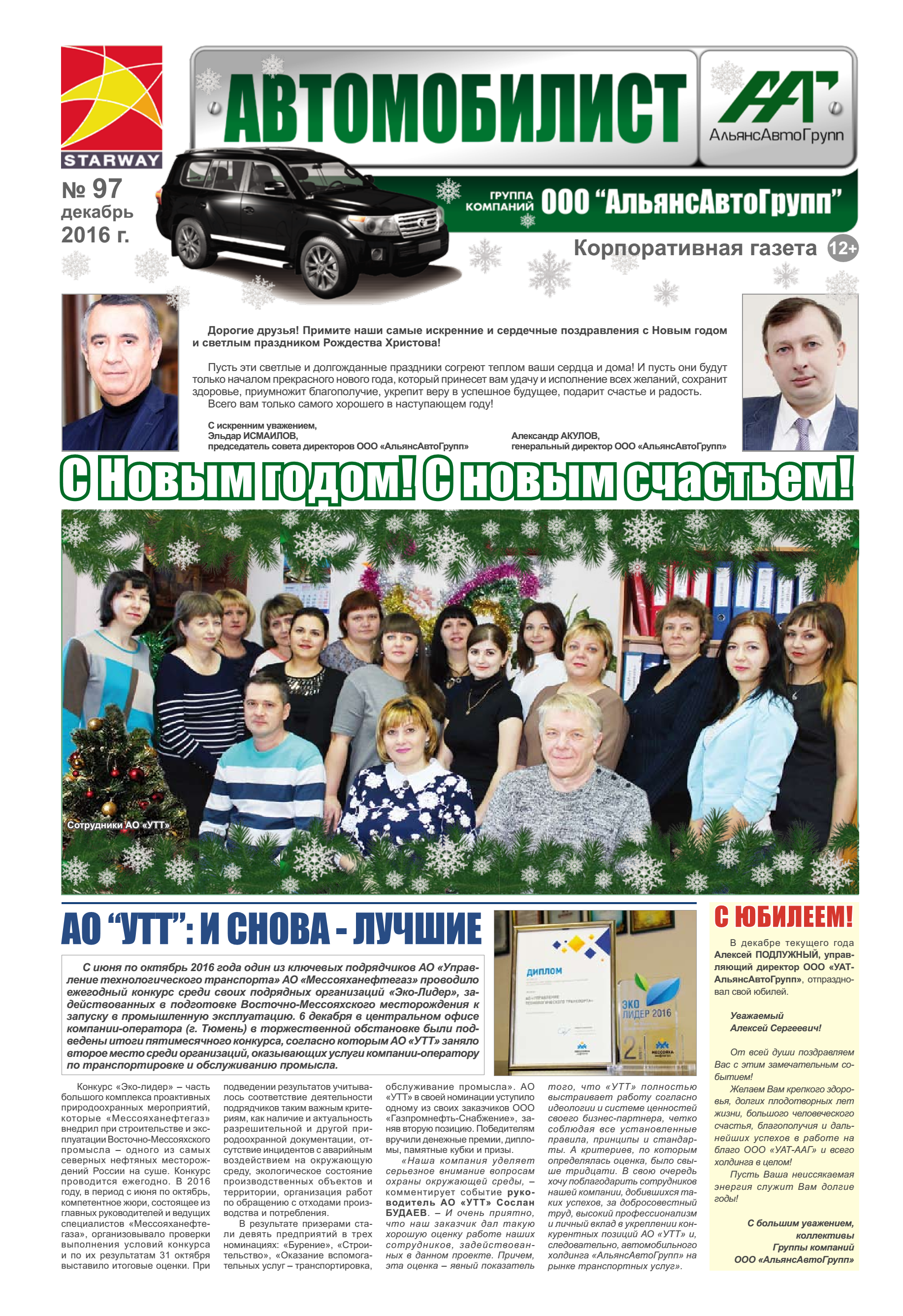 Автомобилист №97